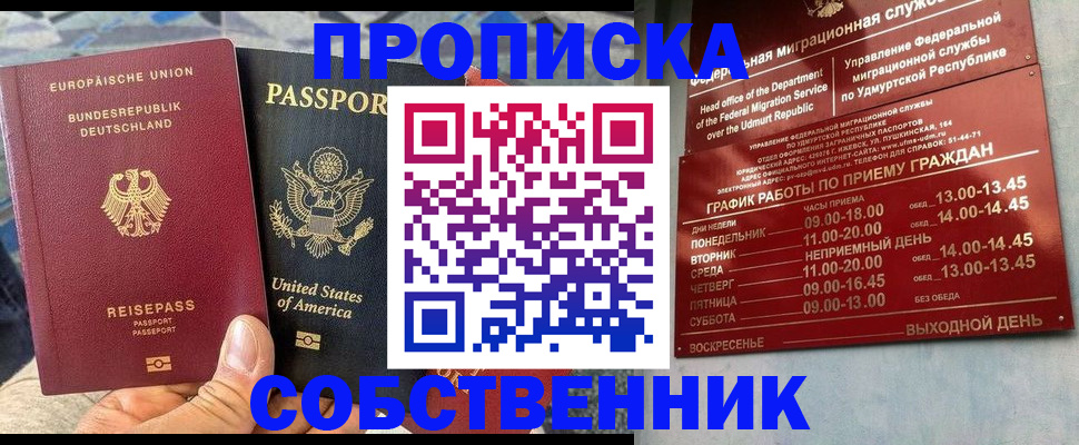 временная прописка в Каменке